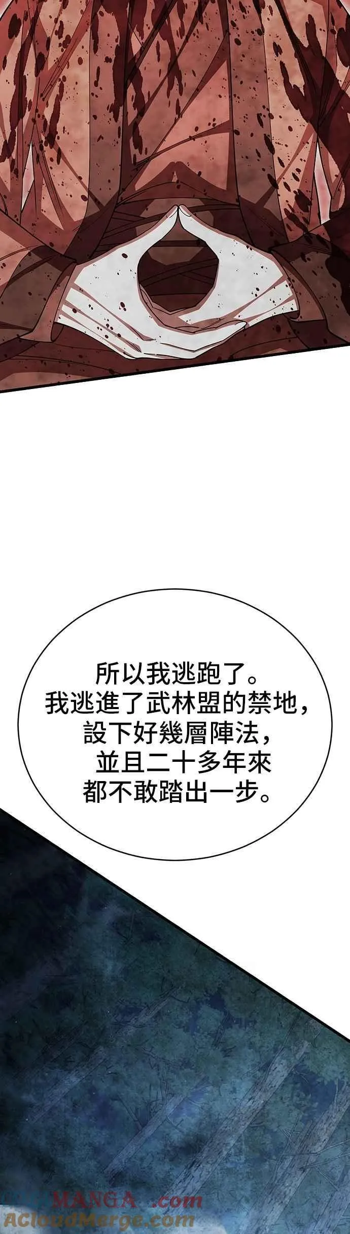天下第一大决战漫画,第119话1图