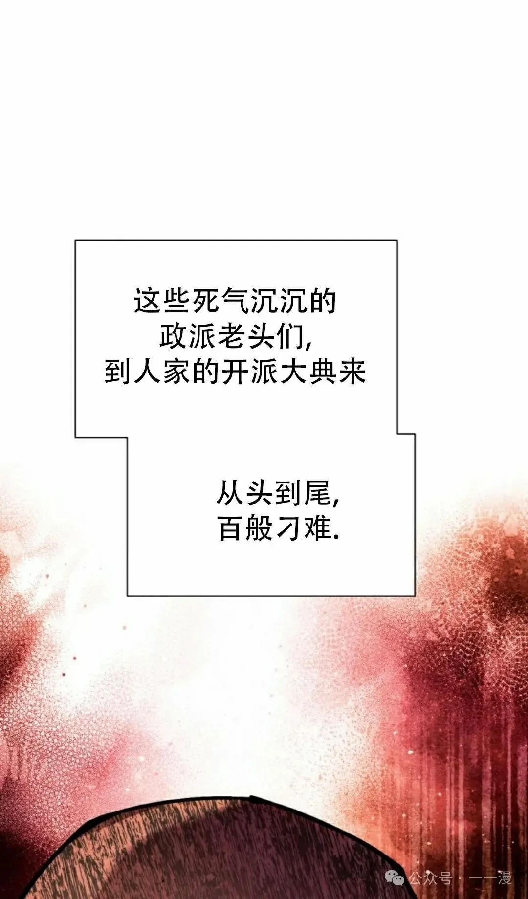 陷入武林的现代人漫画,第114话2图