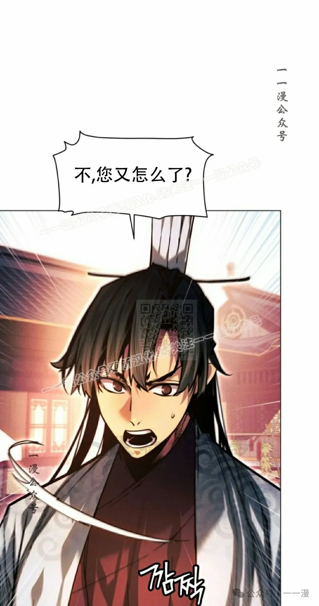 陷入武林的现代人漫画,第114话1图