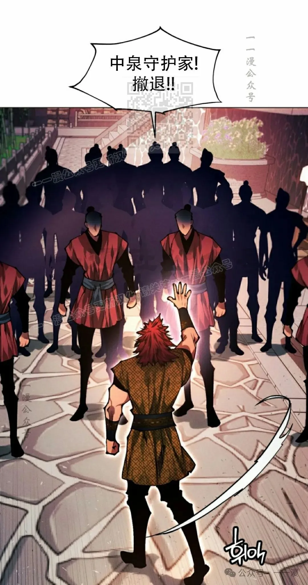 陷入武林的现代人漫画,第114话1图