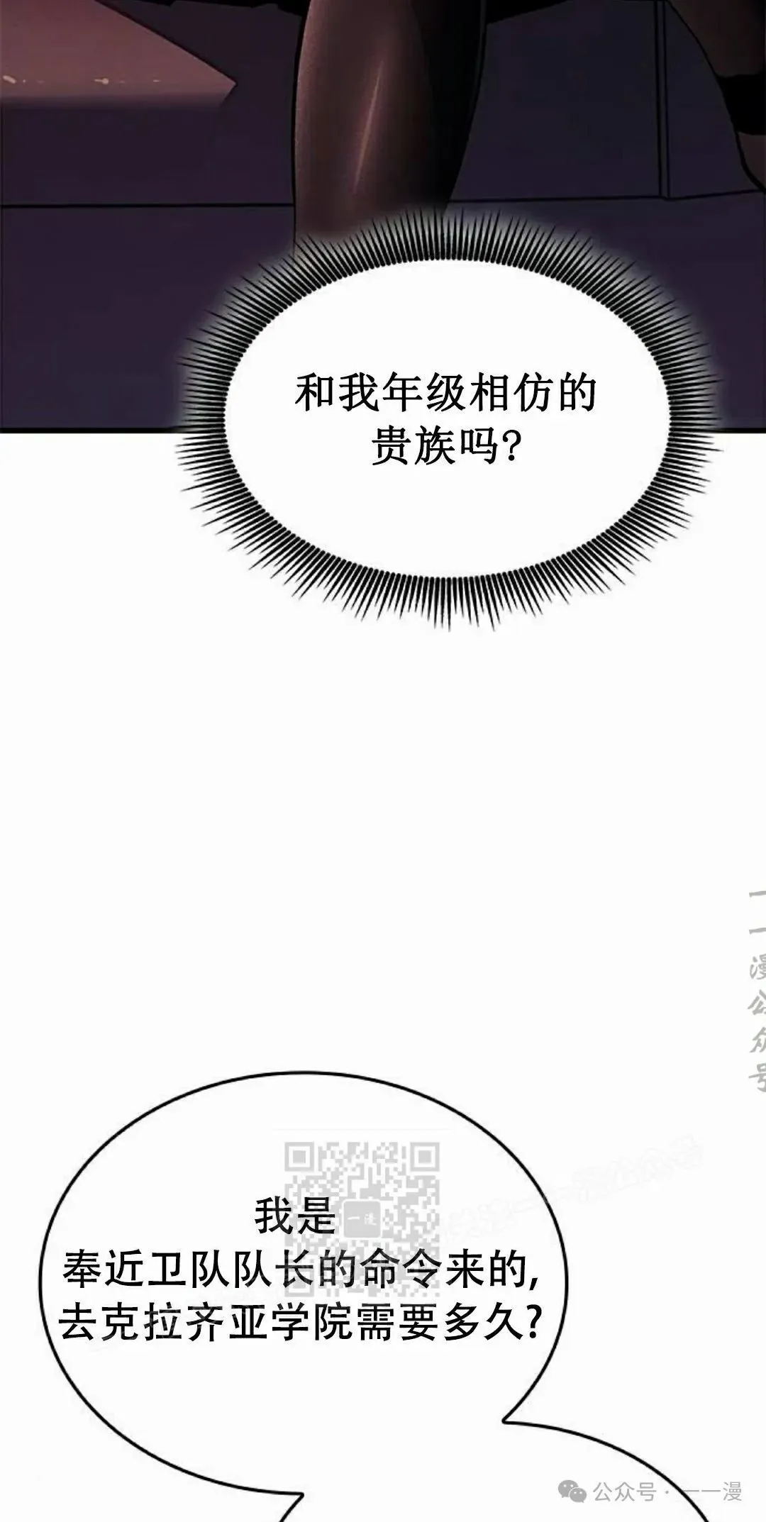 坏骨之血漫画,第20集1图