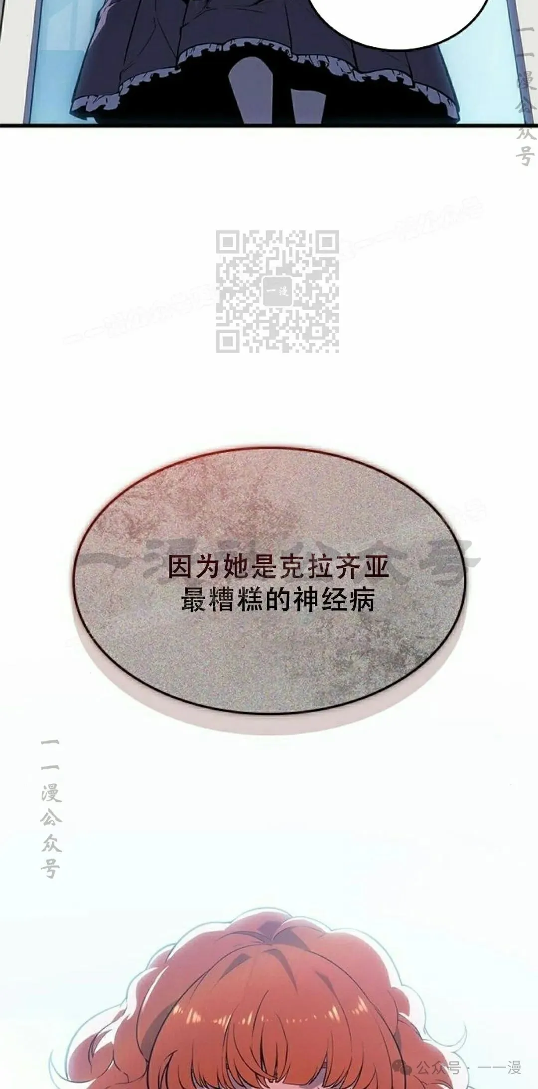 坏骨之血漫画,第21集2图