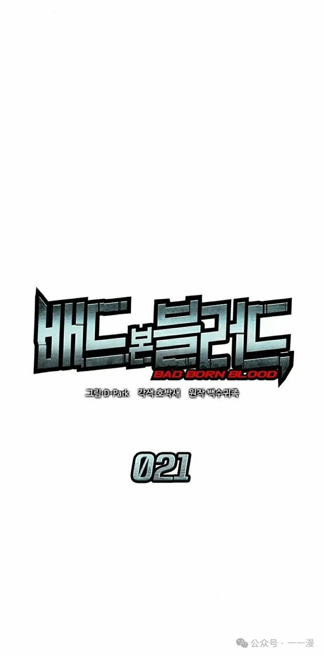 坏骨之血漫画,第21集2图