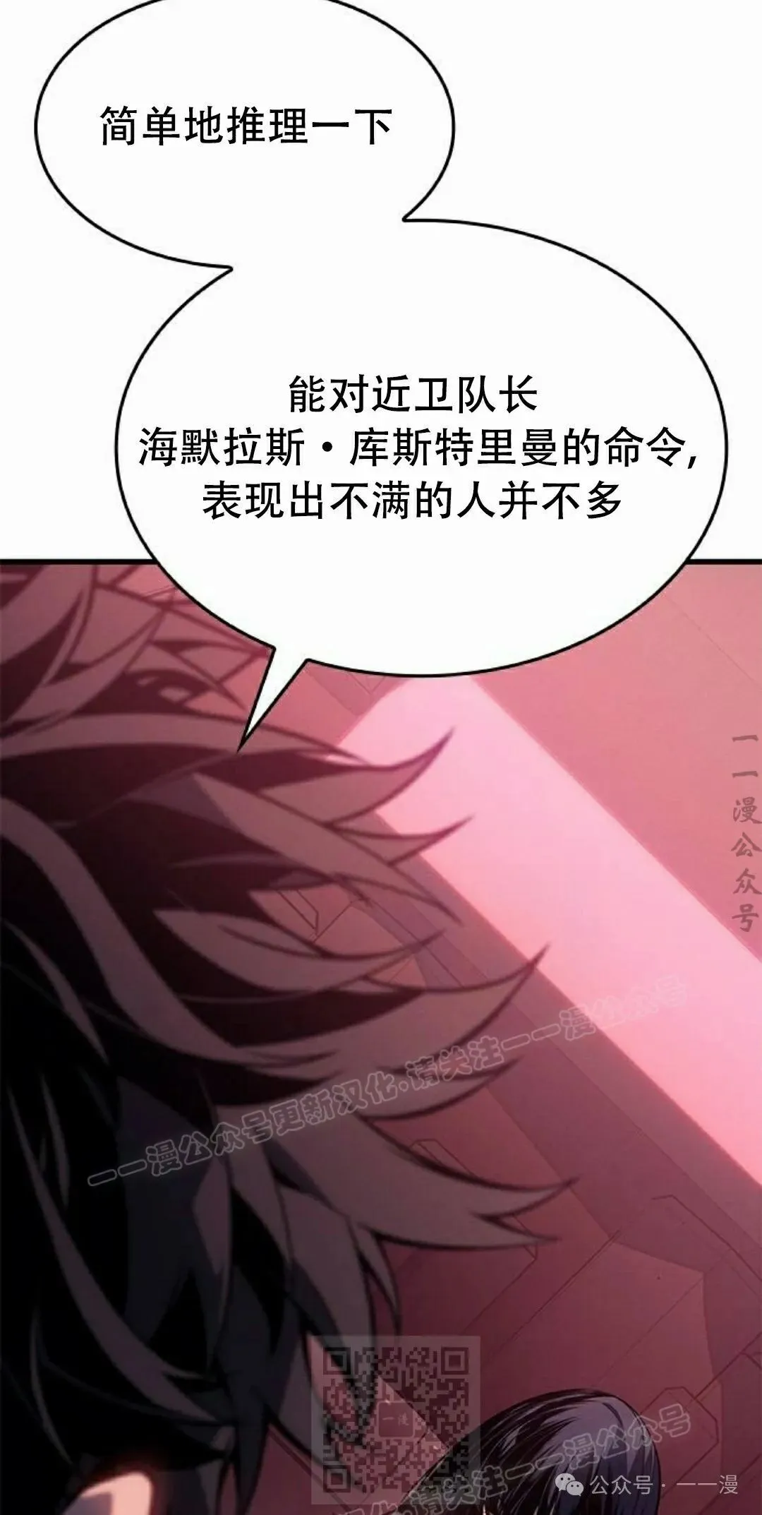 坏骨之血漫画,第20集1图