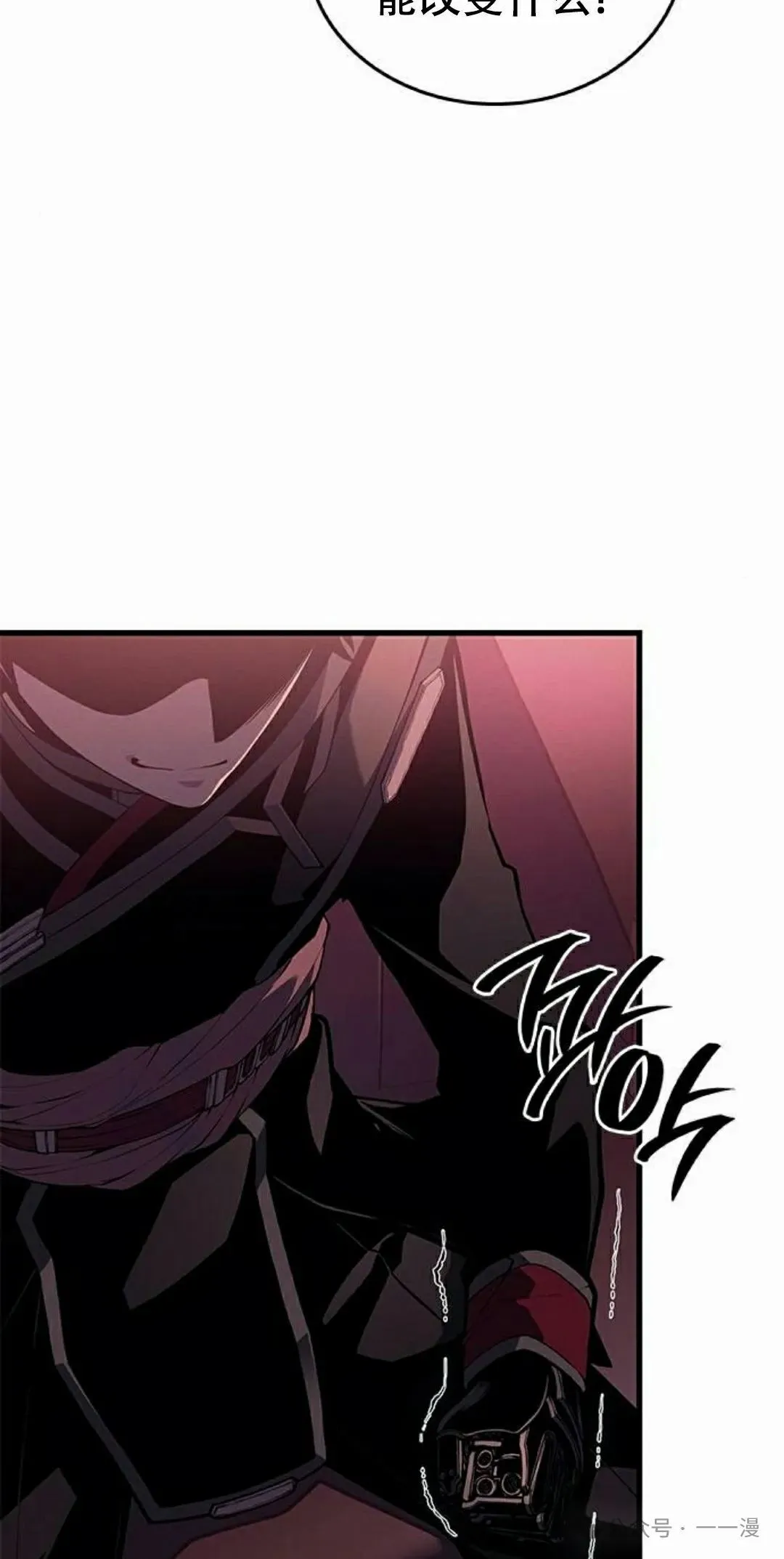 坏骨之血漫画,第20集1图