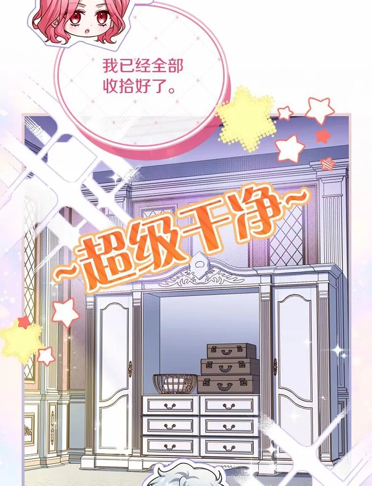 解除婚约的代价漫画,47.皇后的信1图