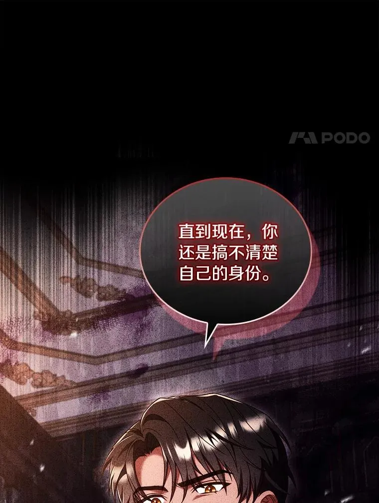 解除婚约的代价漫画,60.皇太子的怒火1图