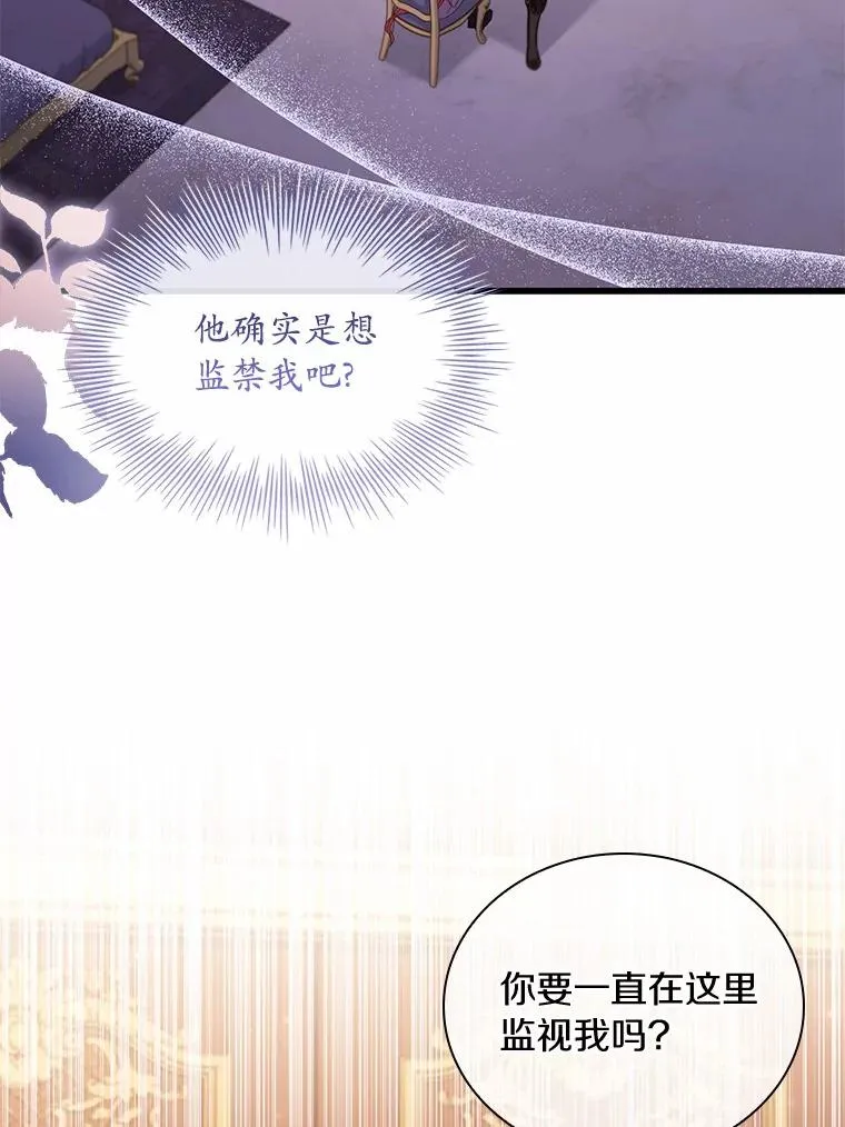 解除婚约的代价漫画,40.被皇太子监禁1图