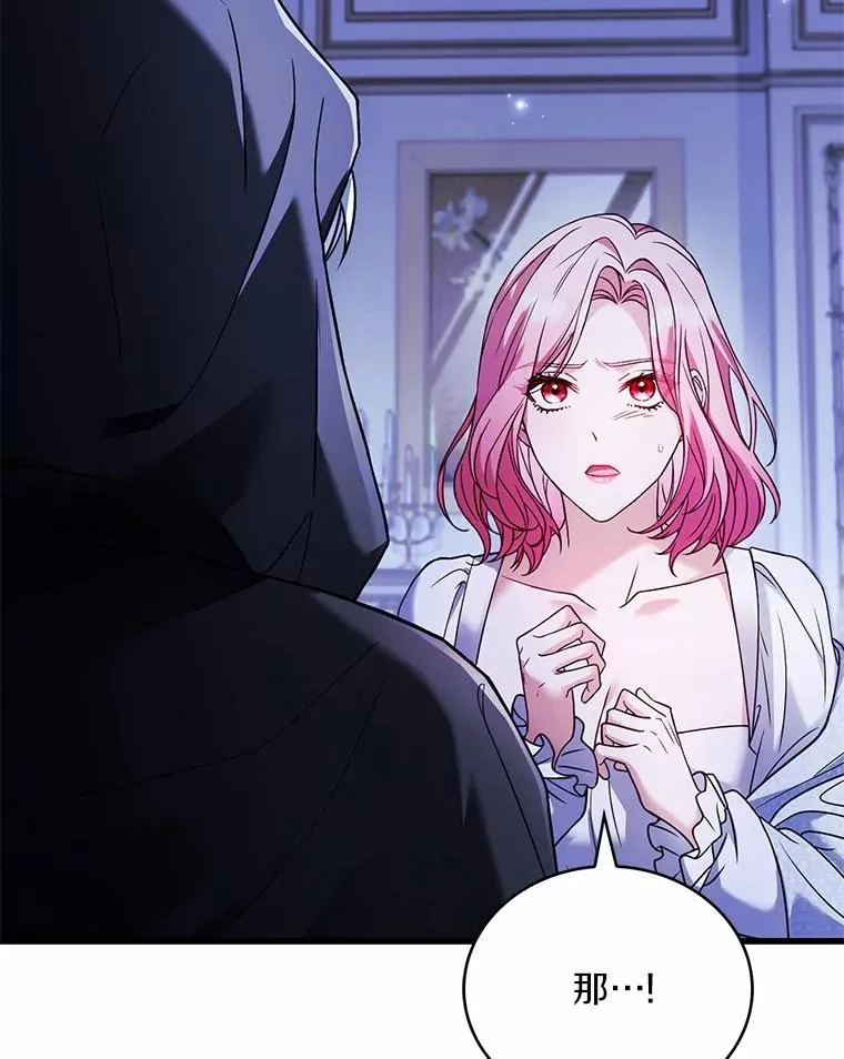 解除婚约的代价漫画,63.教皇离开2图