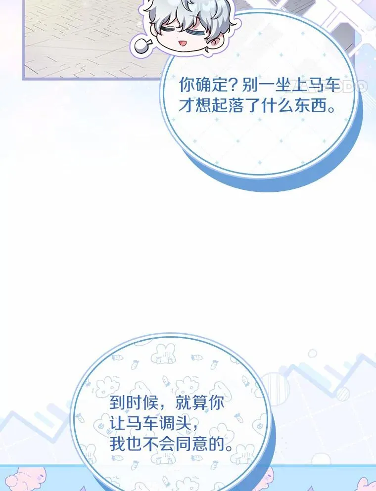 解除婚约的代价漫画,47.皇后的信2图