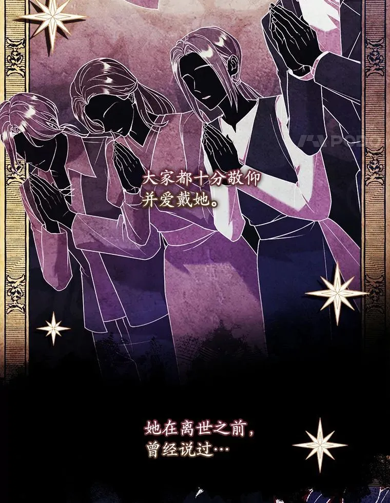 解除婚约的代价漫画,46.教皇的野心2图
