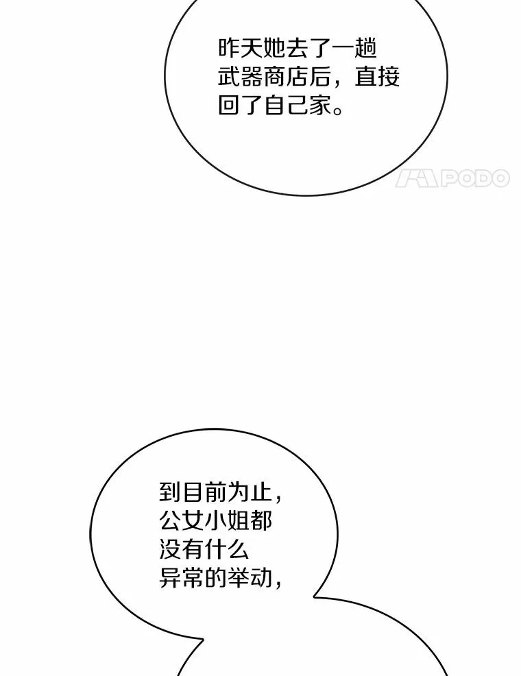 解除婚约的代价漫画,77.马车失火2图