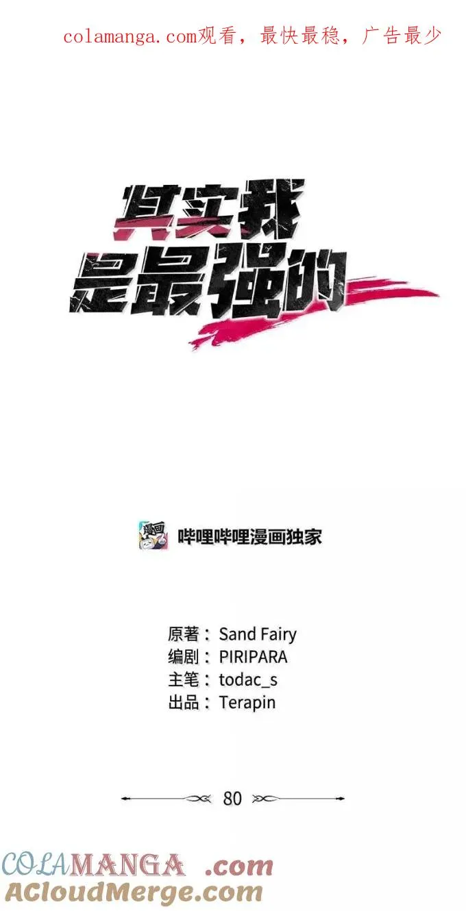 其实我是最强的漫画,80 再访孤儿院1图