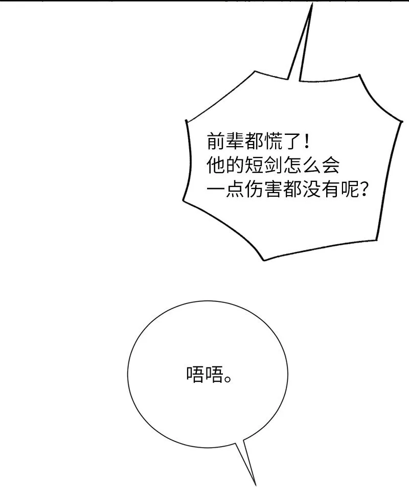 其实我是最强的漫画,4 终极杀意2图