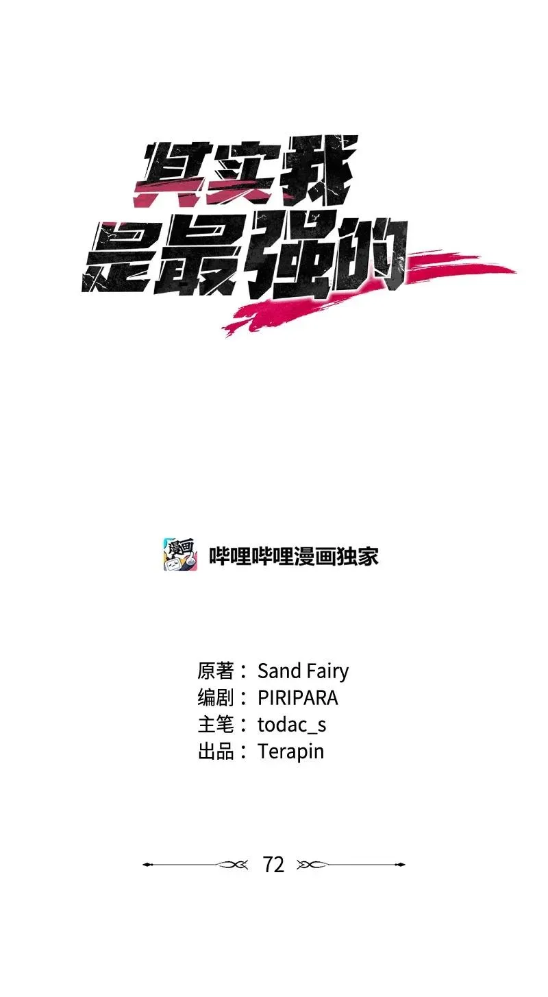 其实我是最强的漫画,72 潜入监狱1图