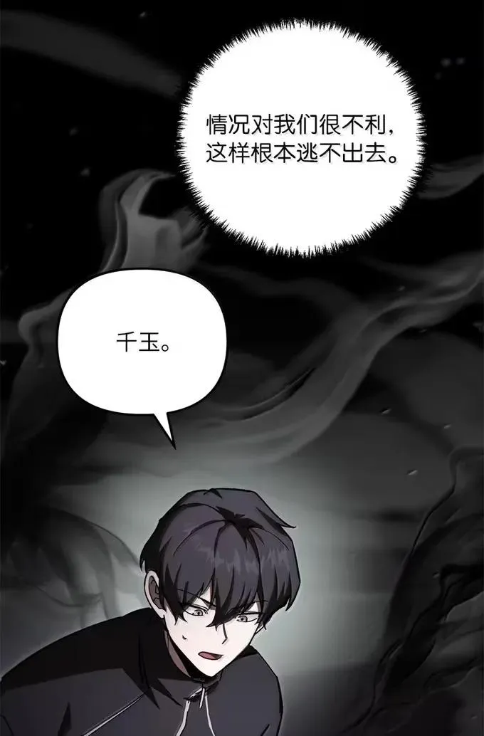 其实我是最强的漫画,84 理智地战斗2图