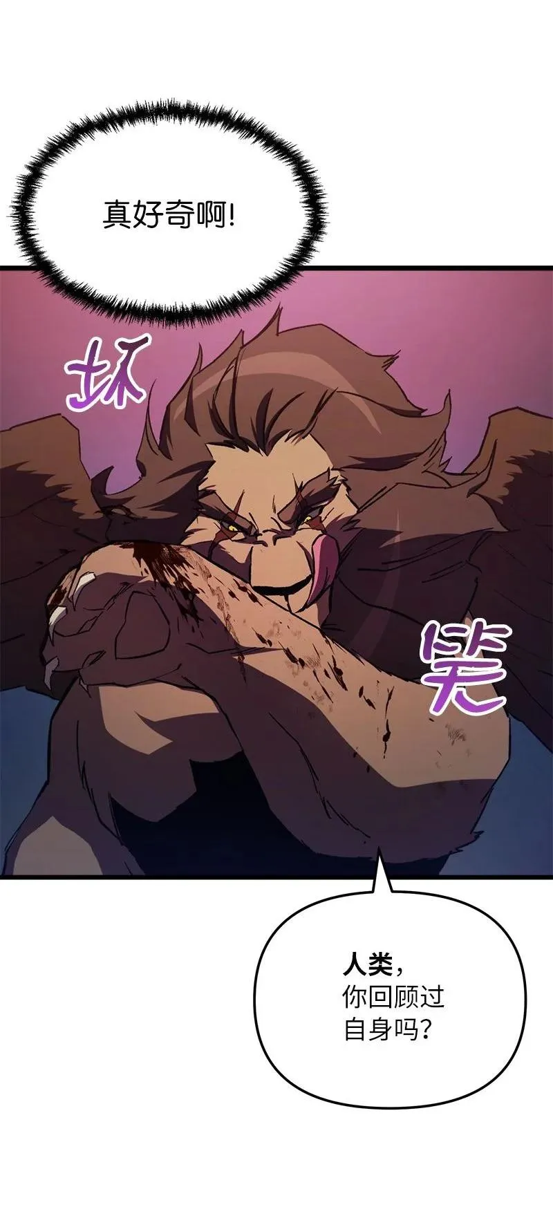 其实我是最强的漫画,64 自毁性杀意2图