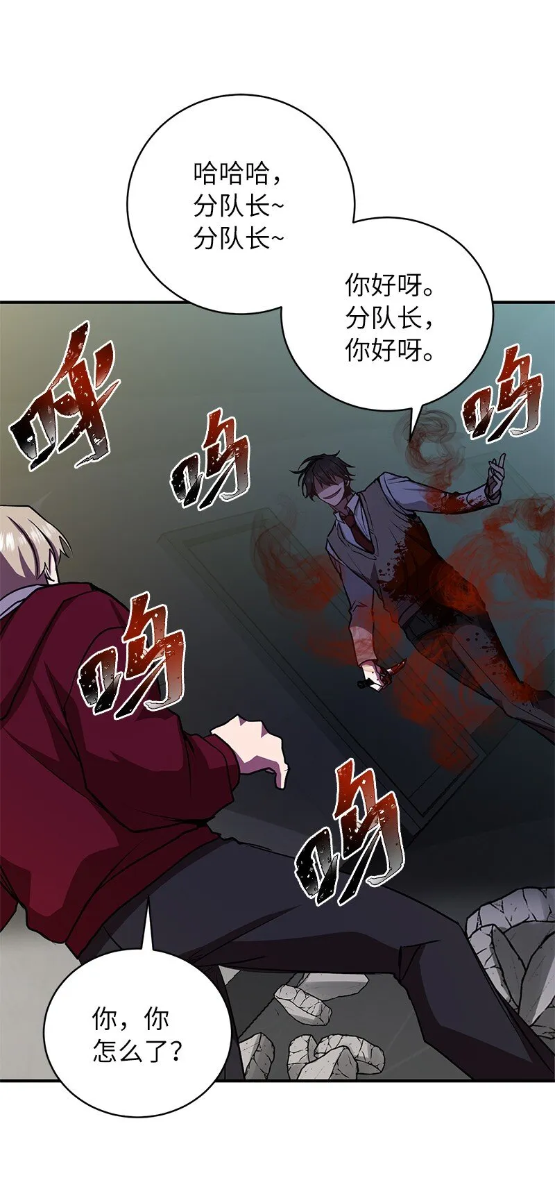 其实我是最强的漫画,23 上瘾的捉迷藏1图