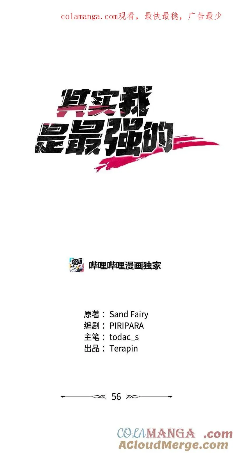 其实我是最强的漫画免费漫画,56 不容小觑的实力1图