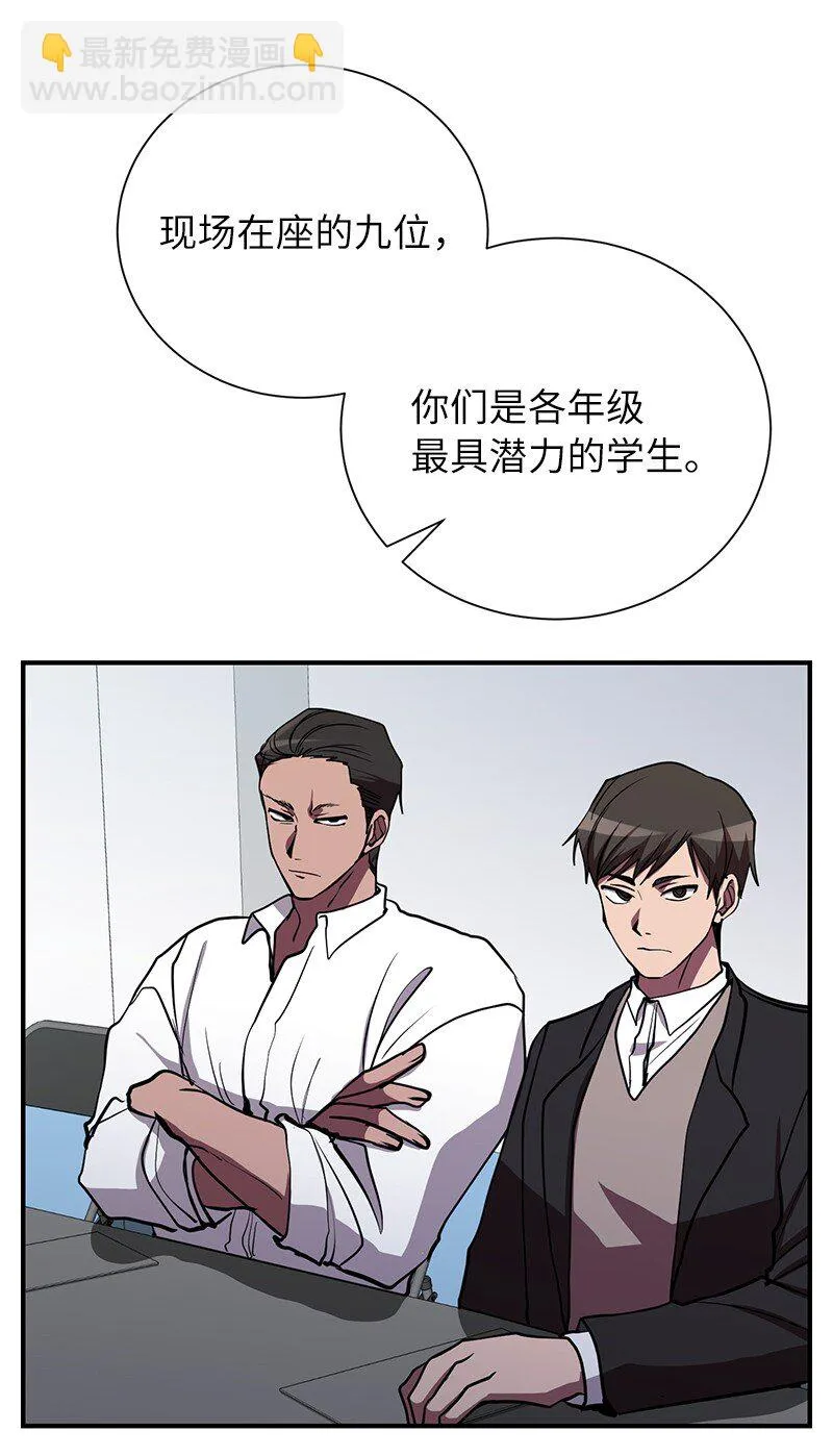 其实我是最强的1-37话漫画,45 作战计划1图