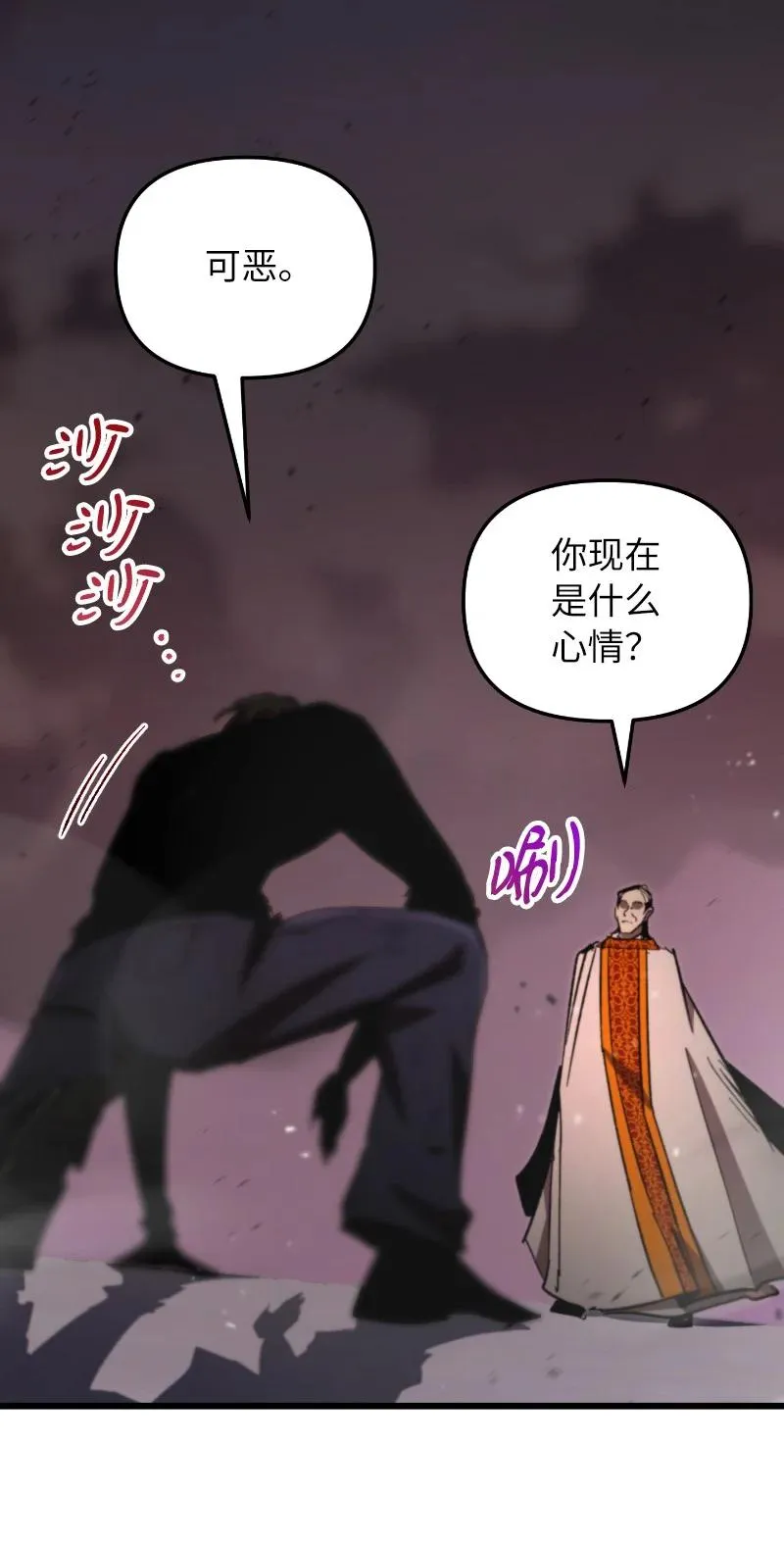 其实我是最强的漫画,70 杂食2图