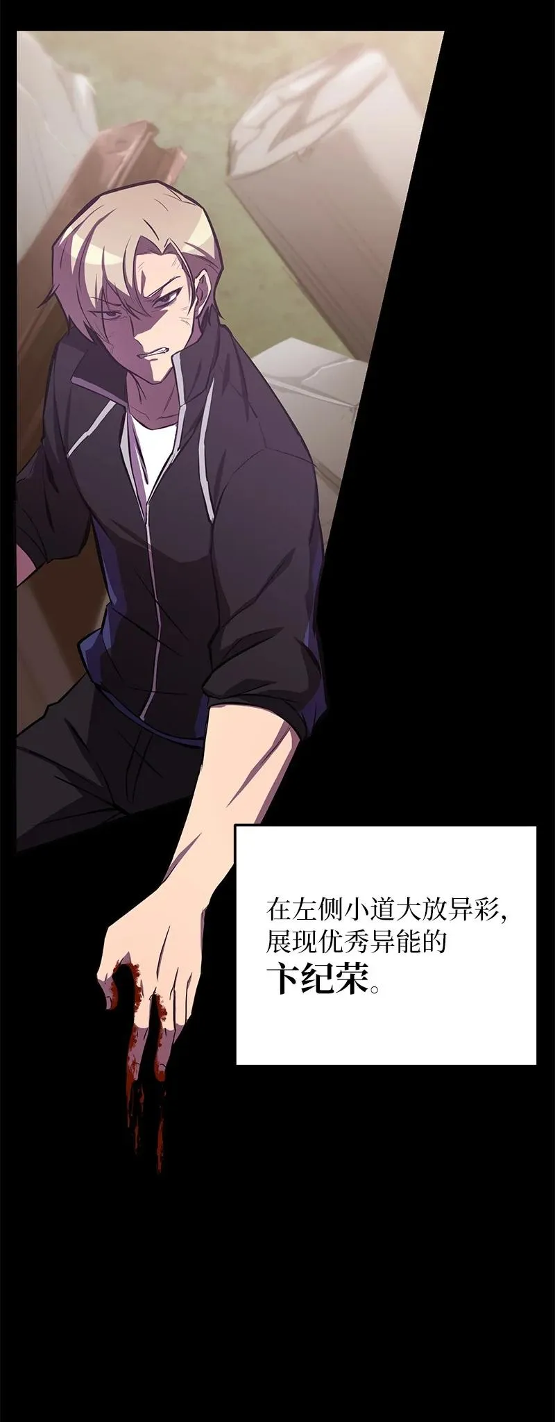 其实我是最强的漫画,53 当局者迷2图