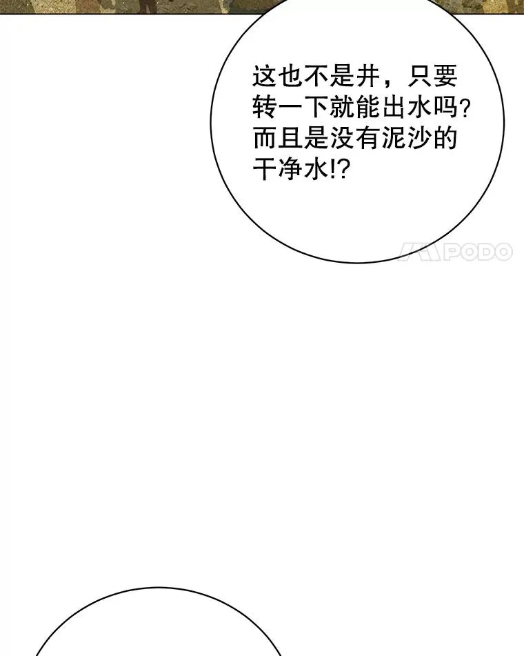 顶级英雄归来漫画,130.讨厌妖精2图