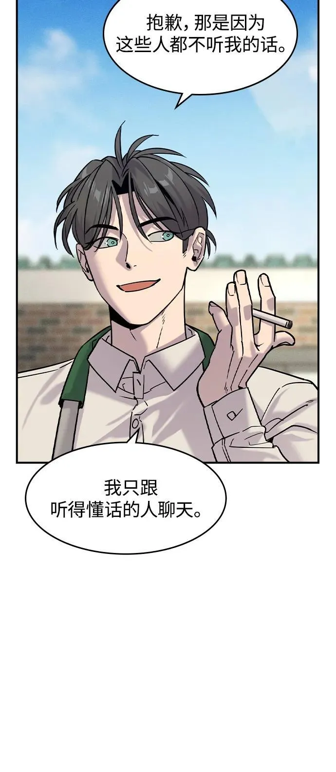 贵公子漫画,第11话1图