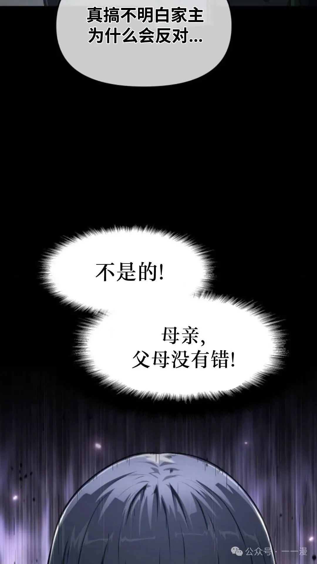 重生唐门养蛊漫画,第8集2图