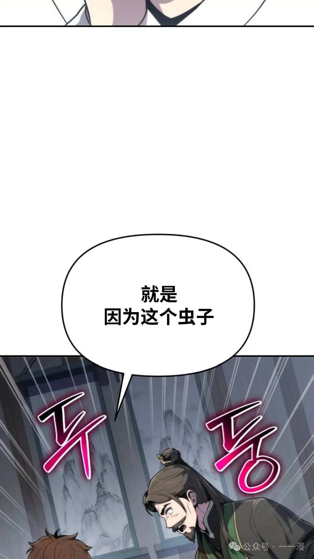 重生唐门养蛊漫画,第6集1图