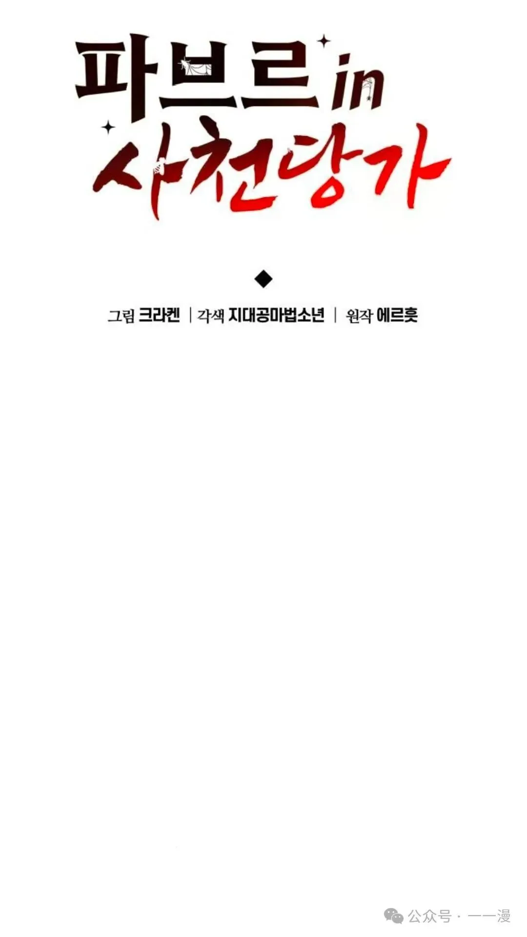 重生唐门养蛊漫画,第6集1图