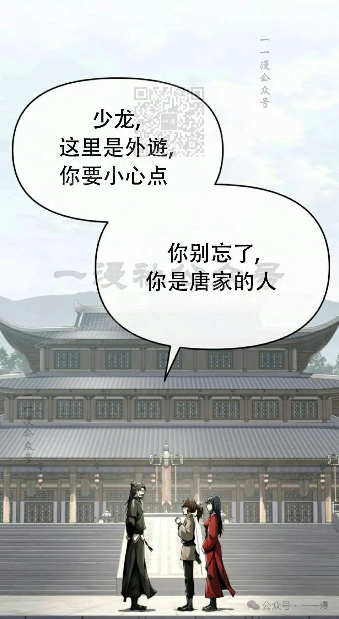 重生唐三漫画下拉式漫画,第15集1图