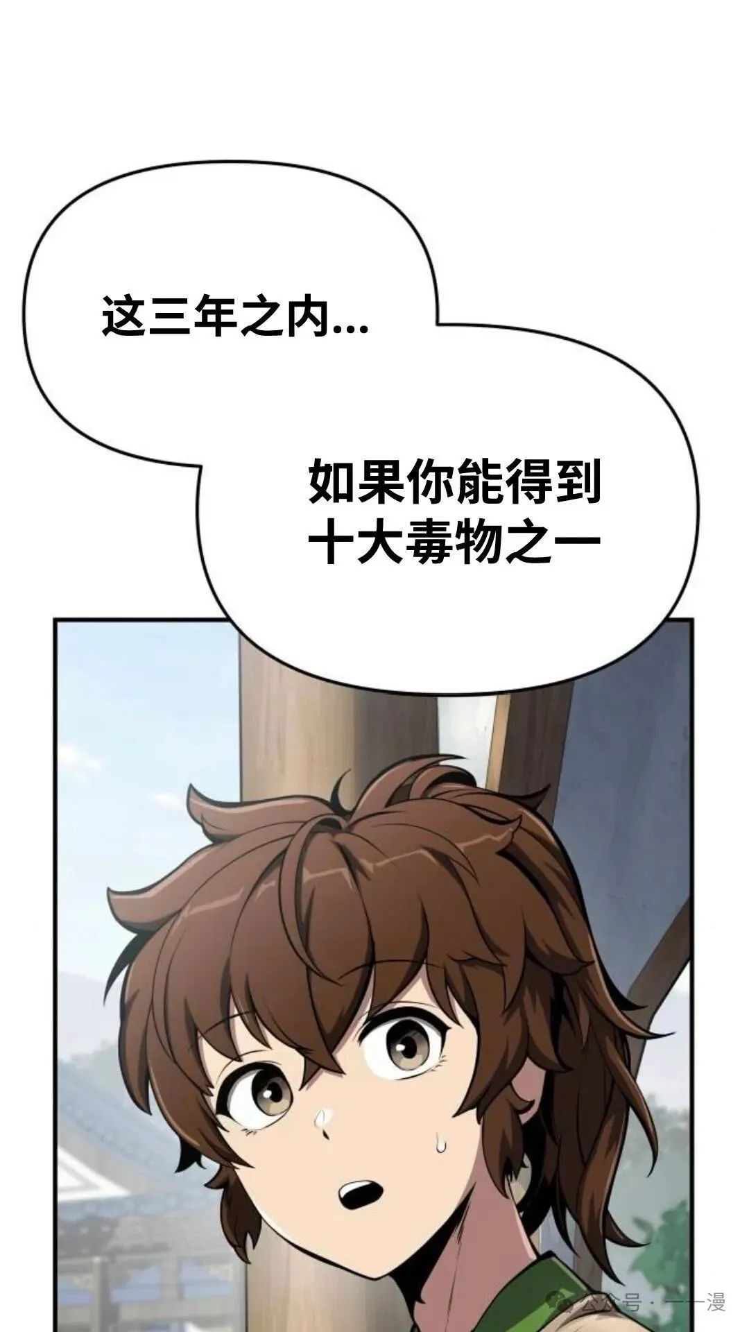 重生唐门养蛊漫画,第10集1图