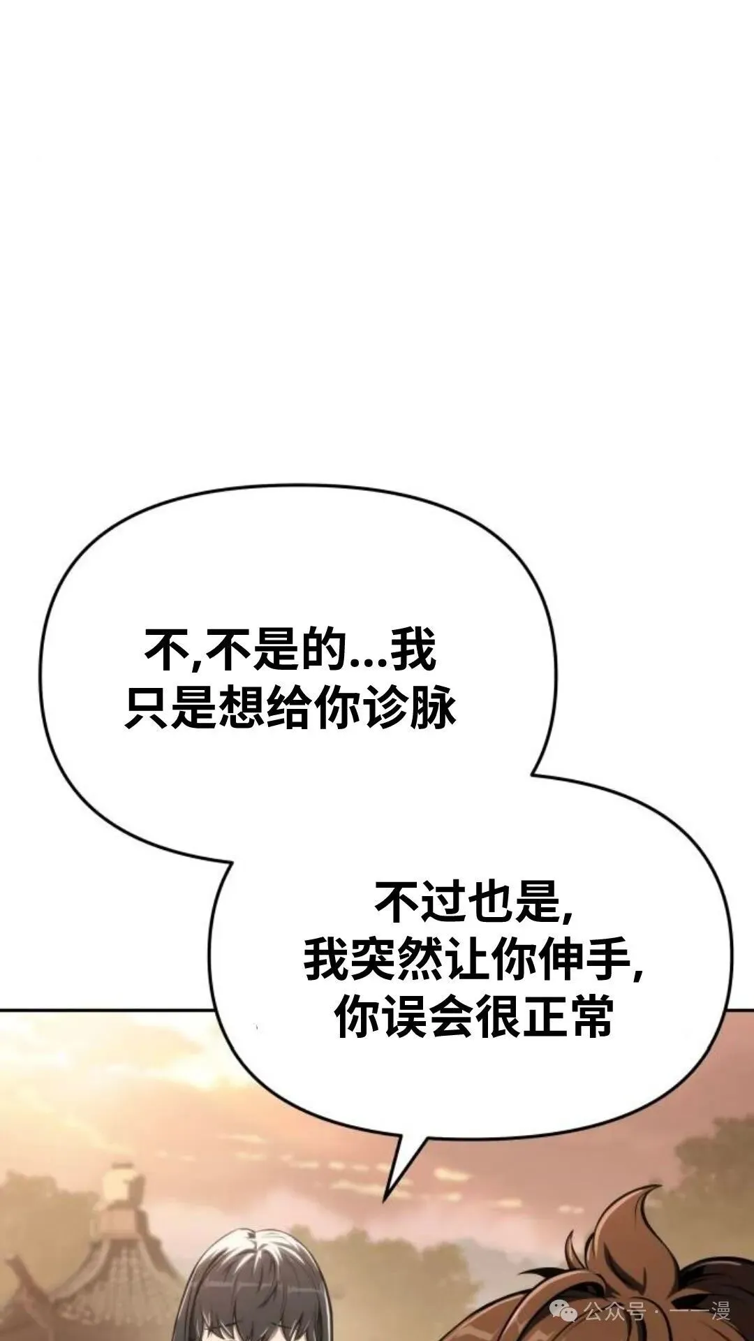 重生唐门养蛊漫画,第9集2图