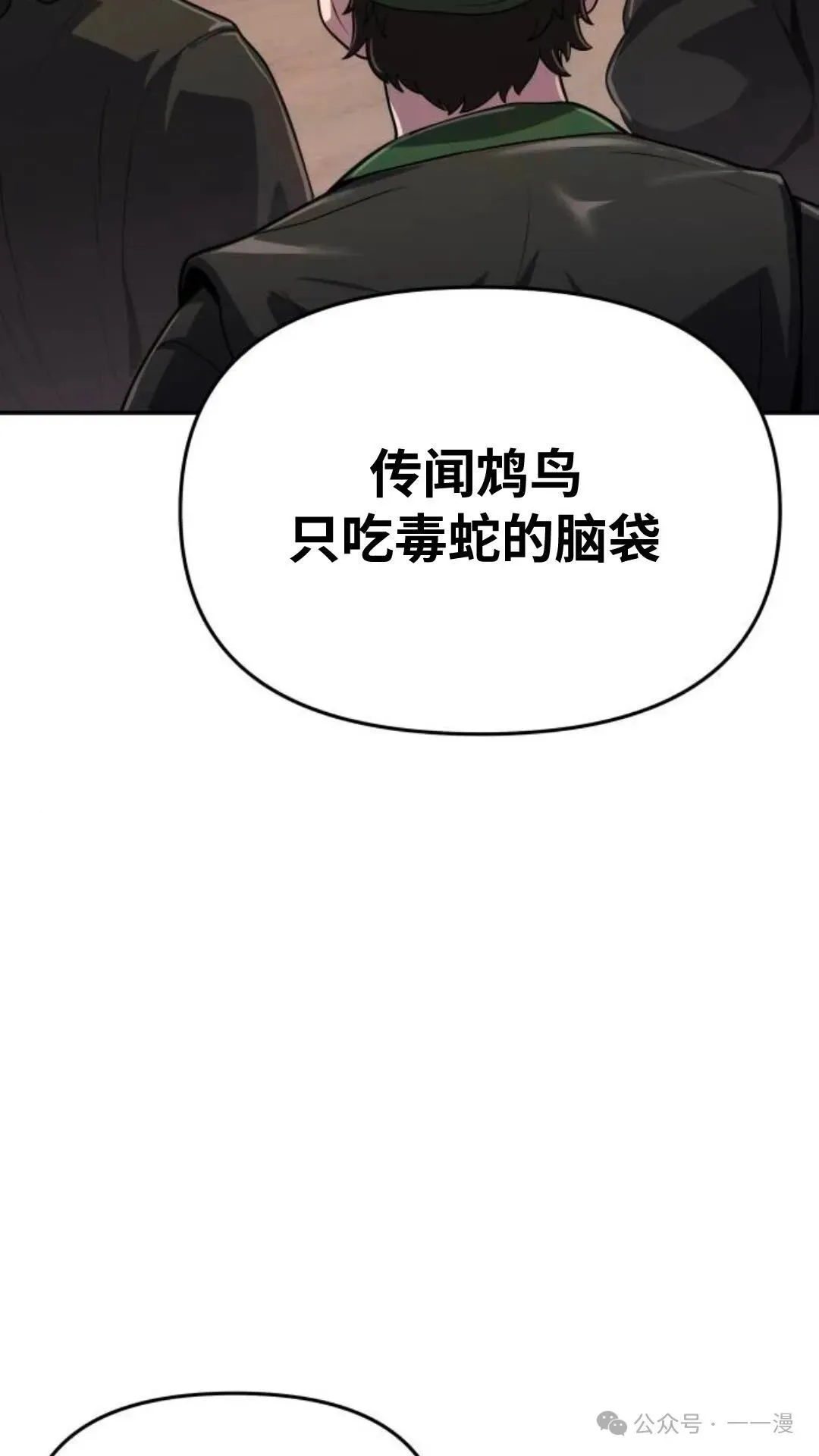 重生唐门养蛊漫画,第7集2图