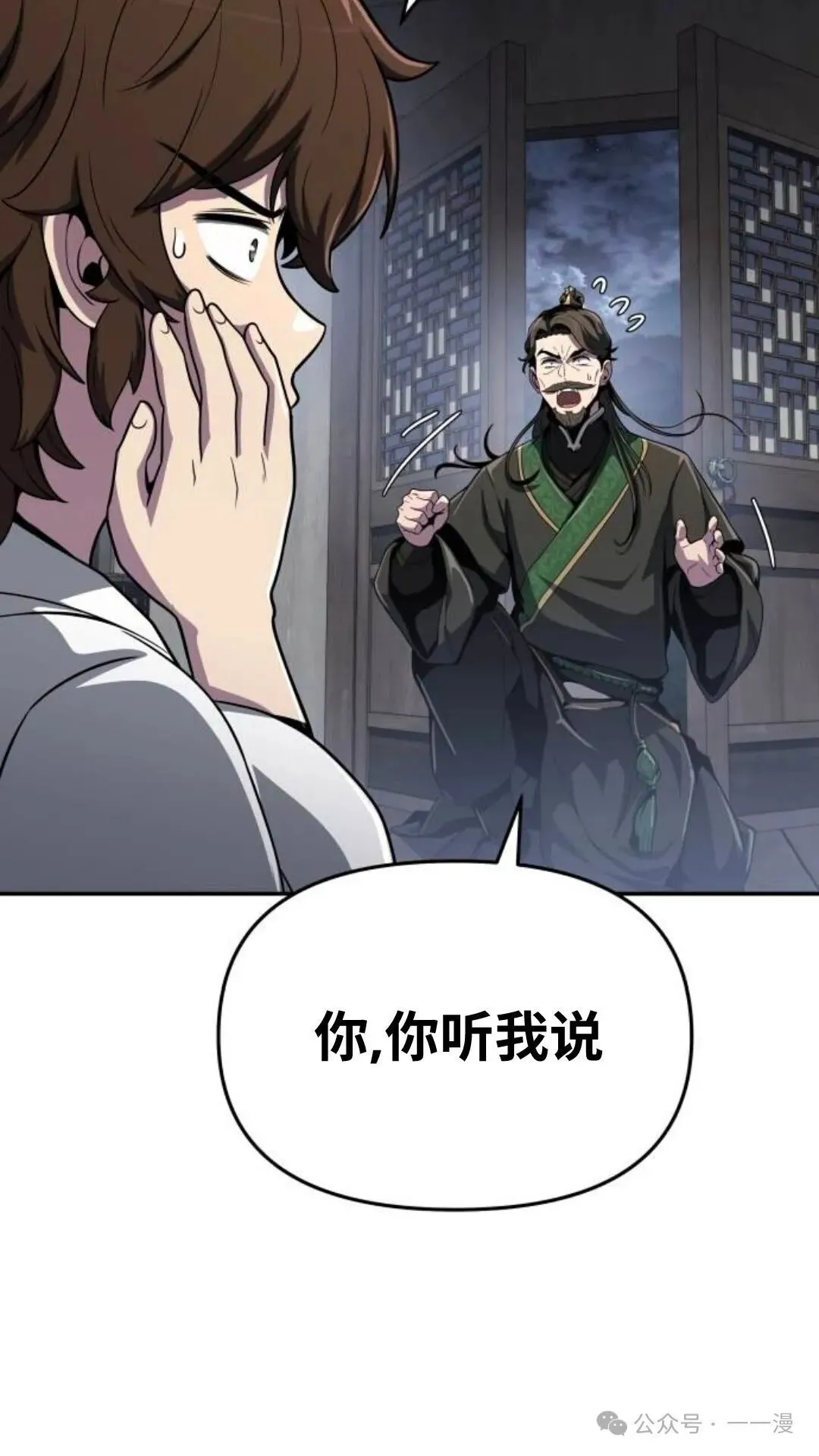 重生唐门养蛊漫画,第6集2图