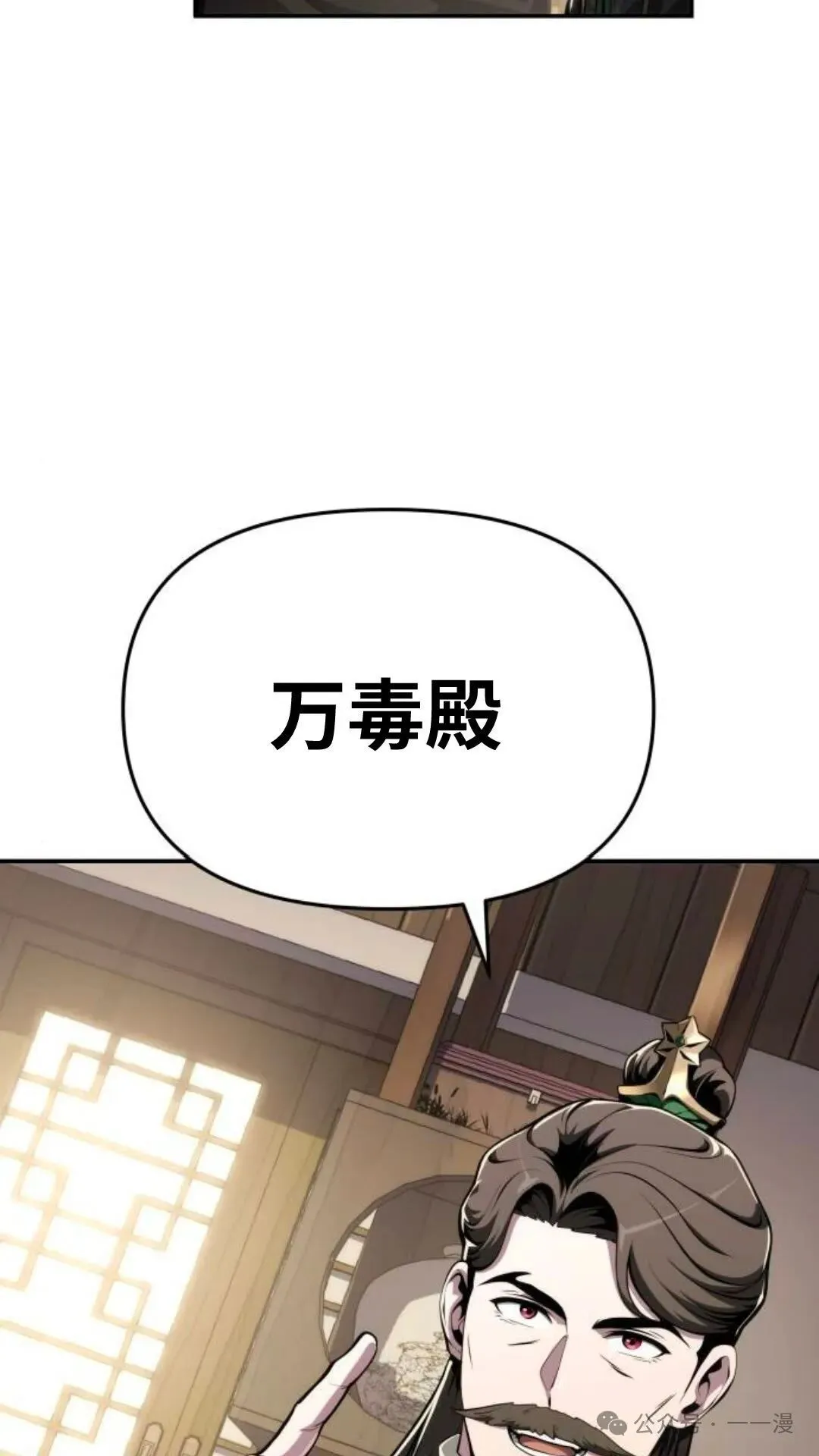 重生唐门养蛊漫画,第11集2图