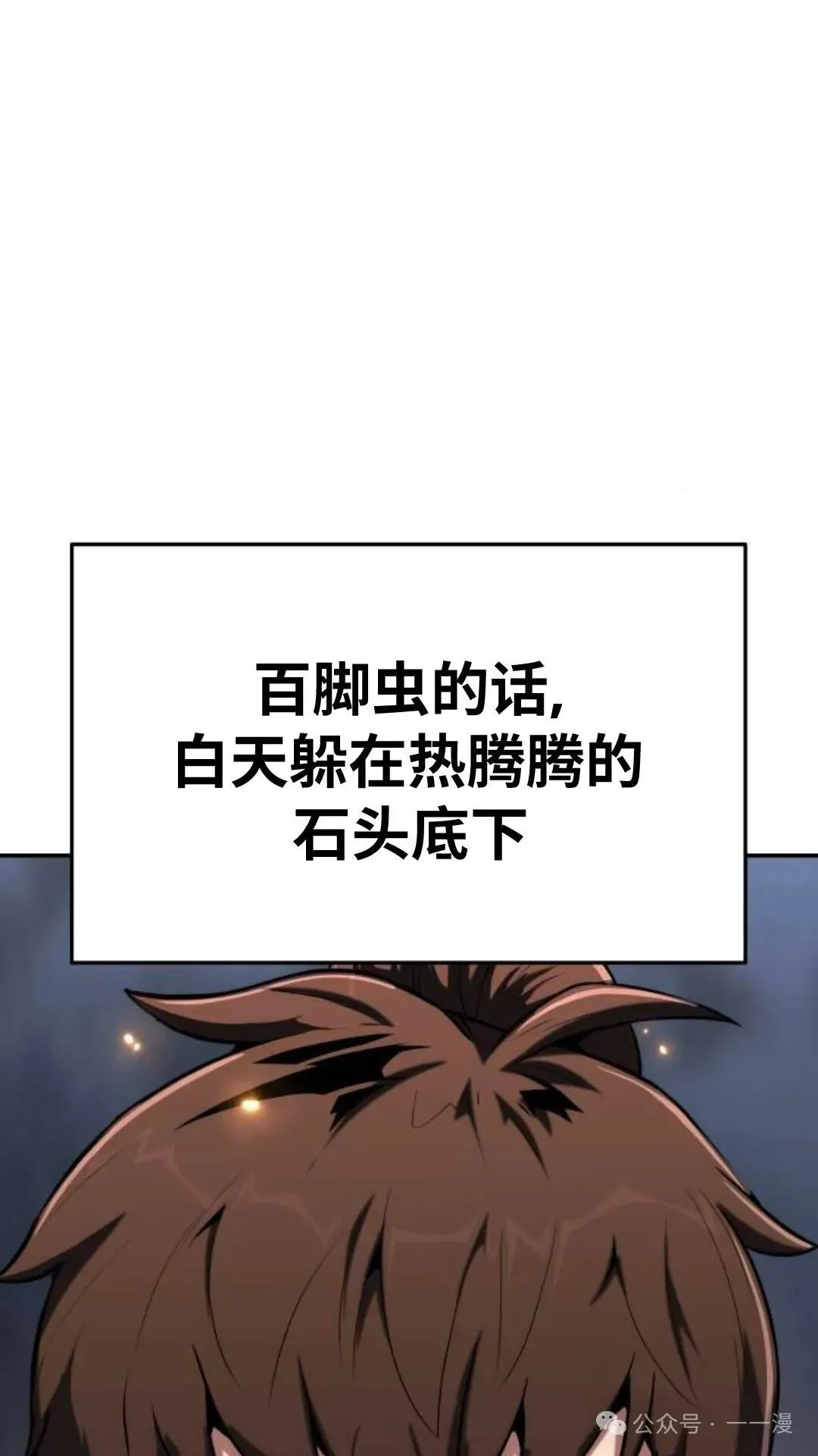 重生唐门养蛊漫画,第2集1图