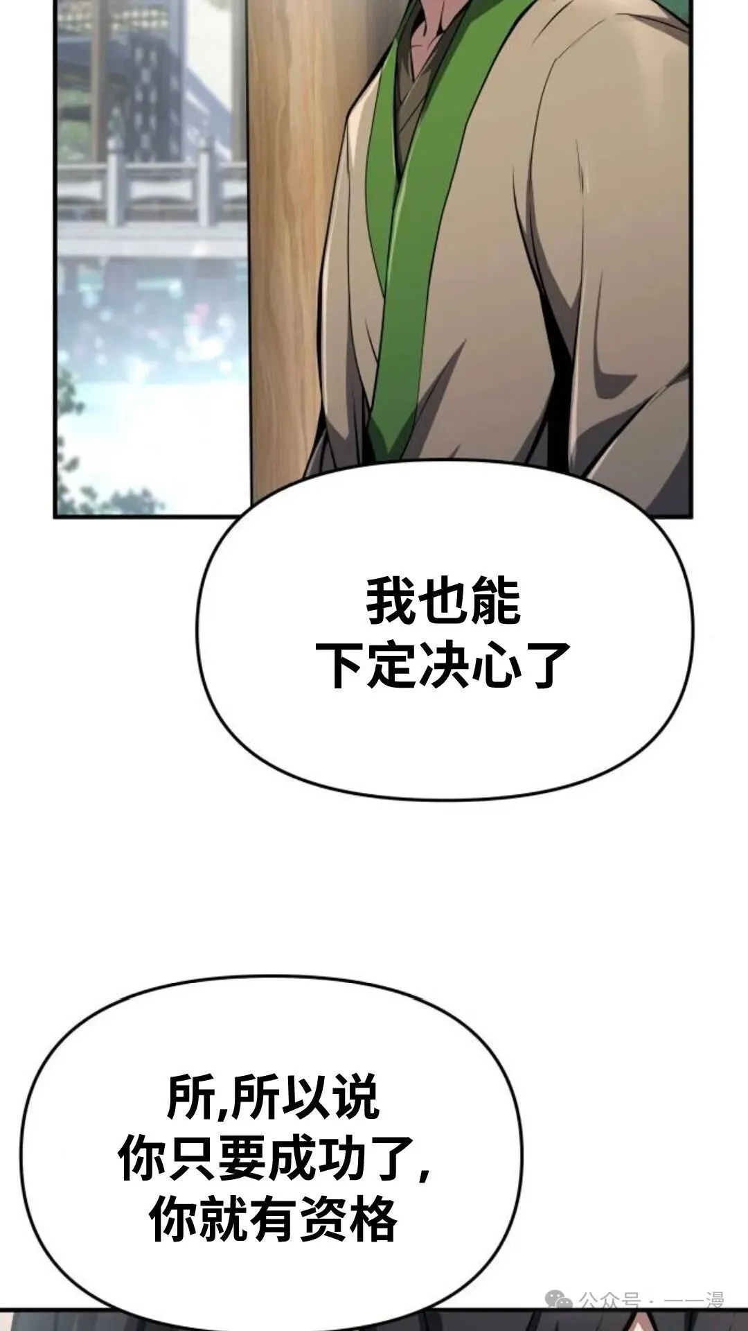 重生唐门养蛊漫画,第10集2图