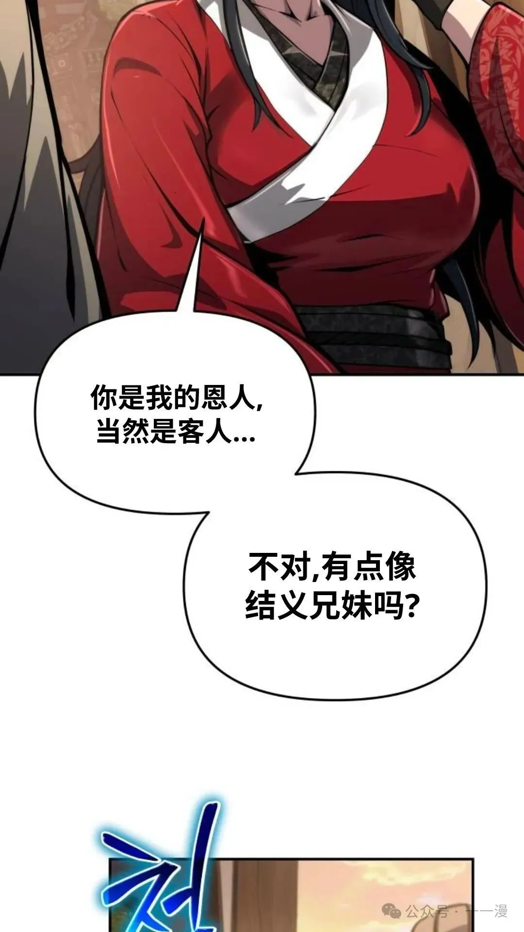 重生唐门养蛊漫画,第9集2图