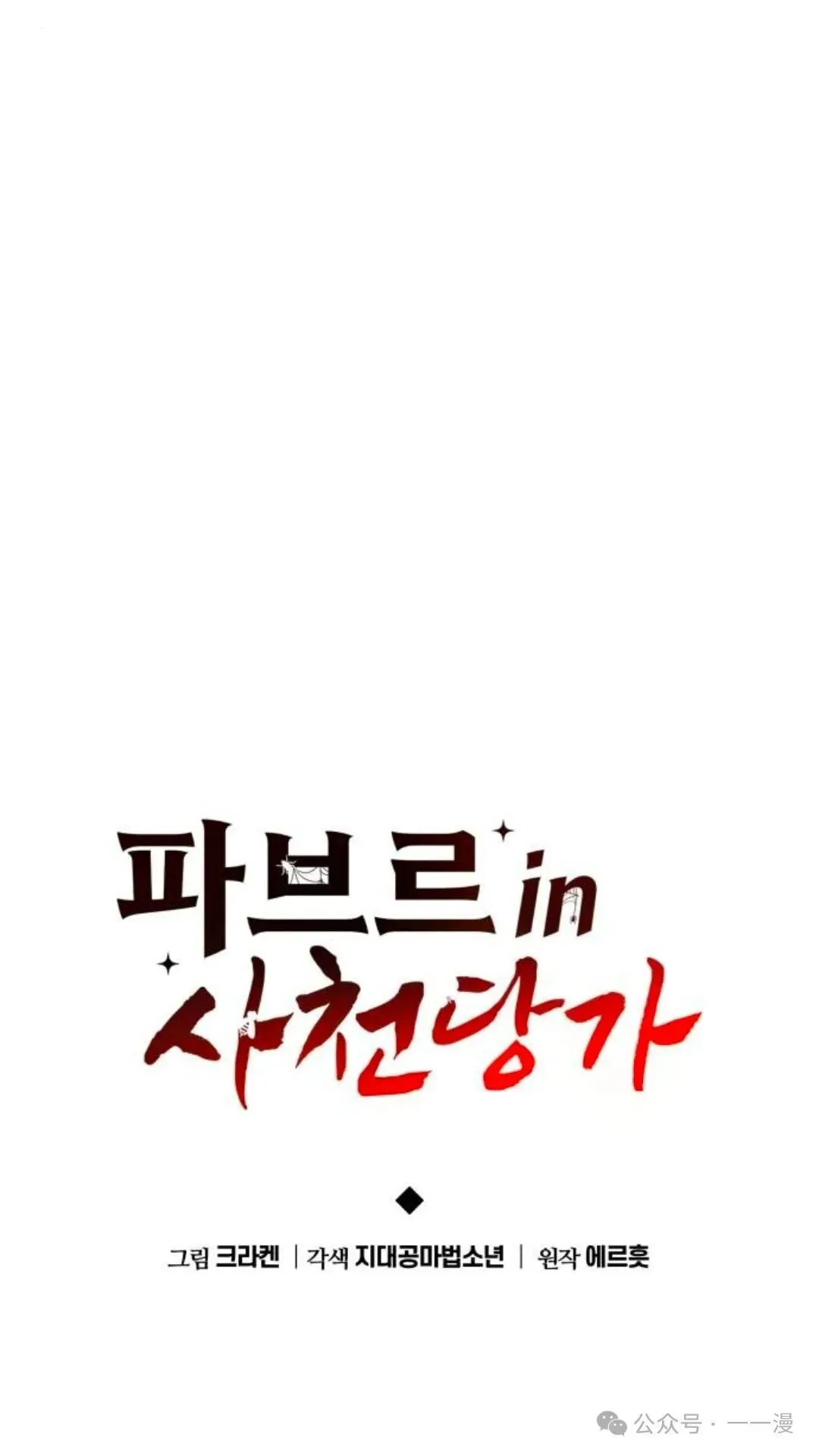 重生唐门养蛊漫画,第2集1图