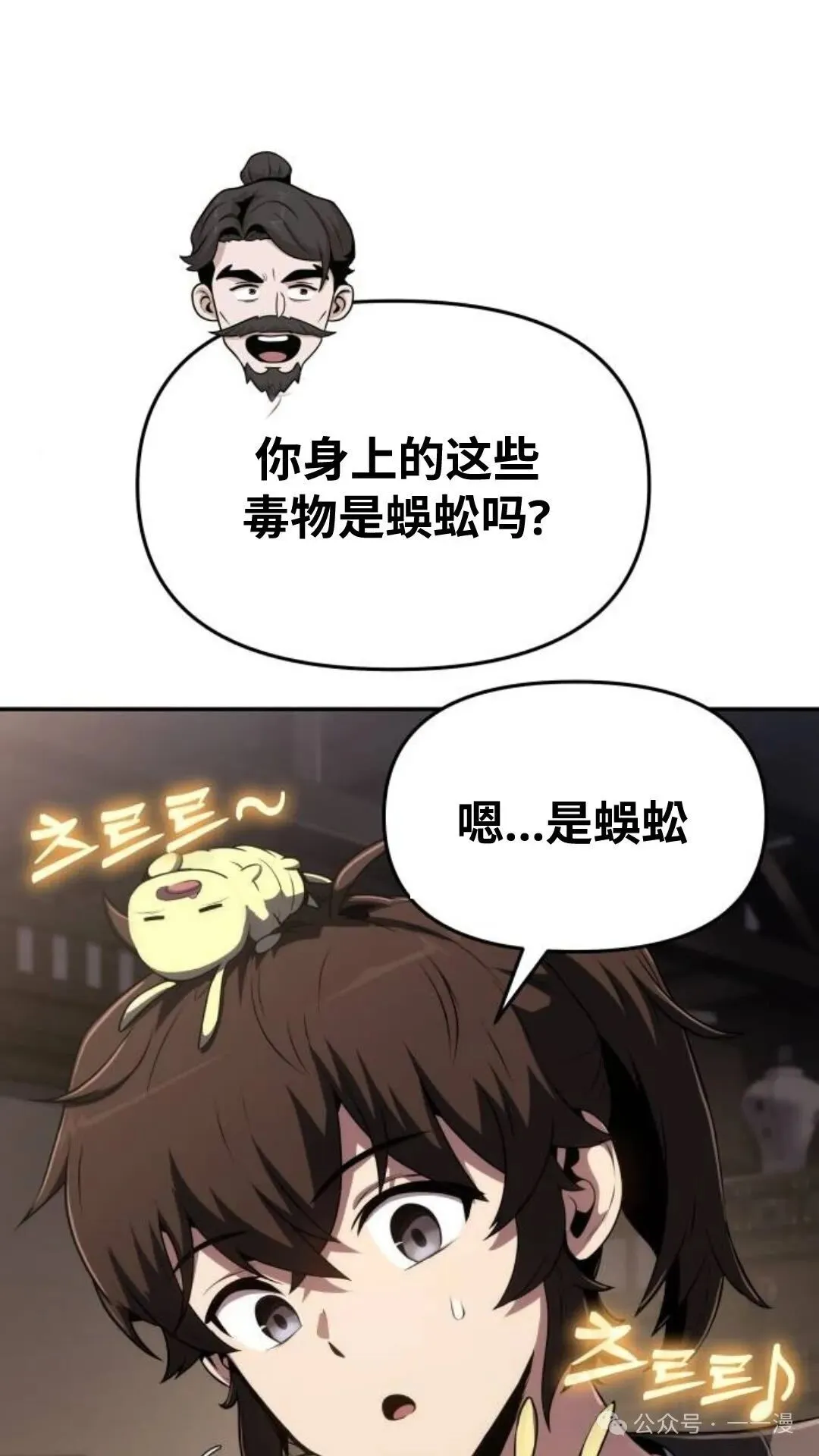 重生唐门养蛊漫画,第4集2图
