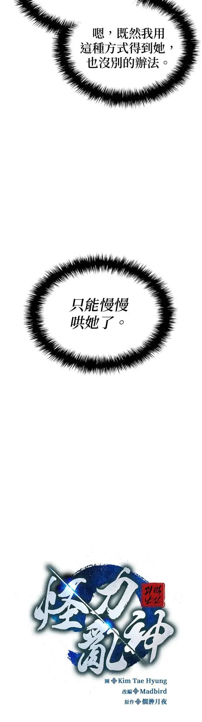 孔子说怪力乱神漫画,第14话. 着式1图