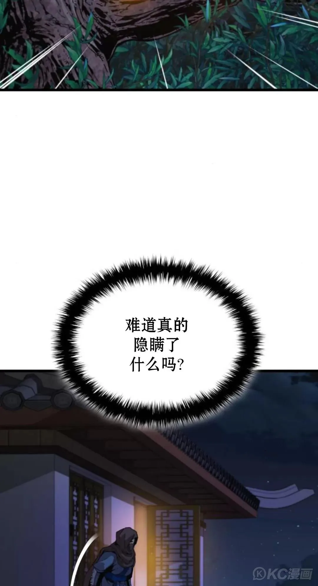 孔子说怪力乱神漫画,第10话2图