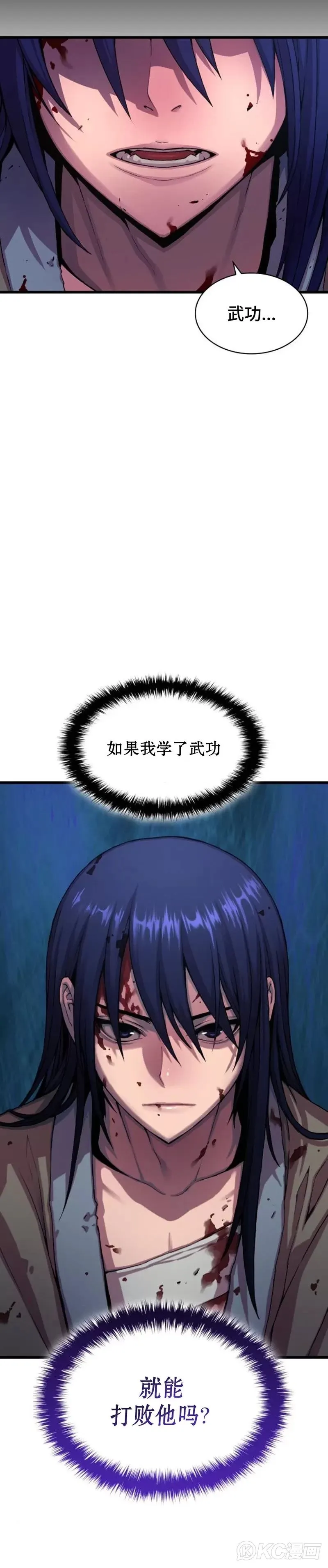 孔子说怪力乱神漫画,第01话2图