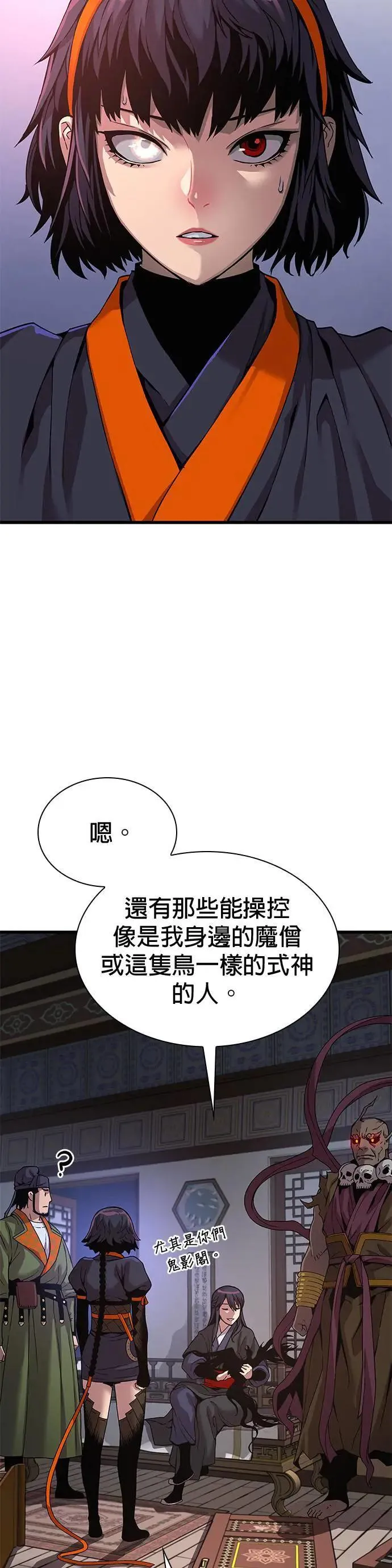 孔子说怪力乱神漫画,第23话. 魑魅魍魉1图