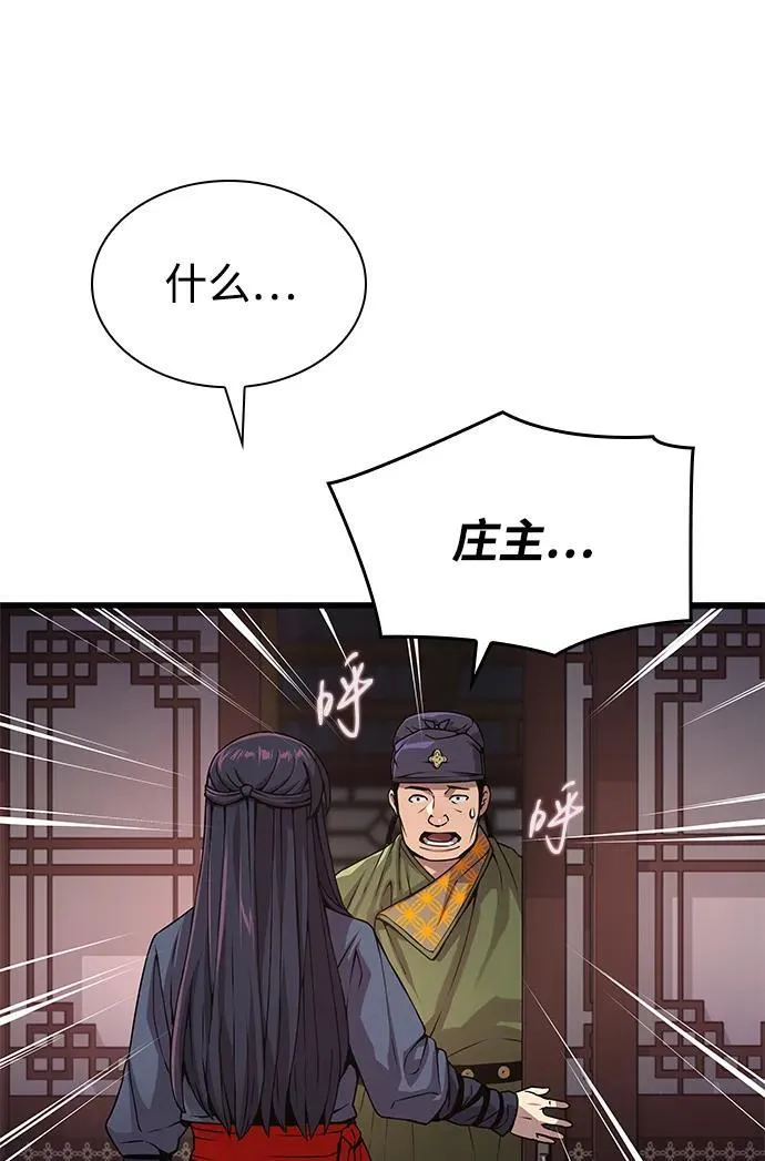 孔子说怪力乱神漫画,第31话 苏醒的庄主1图