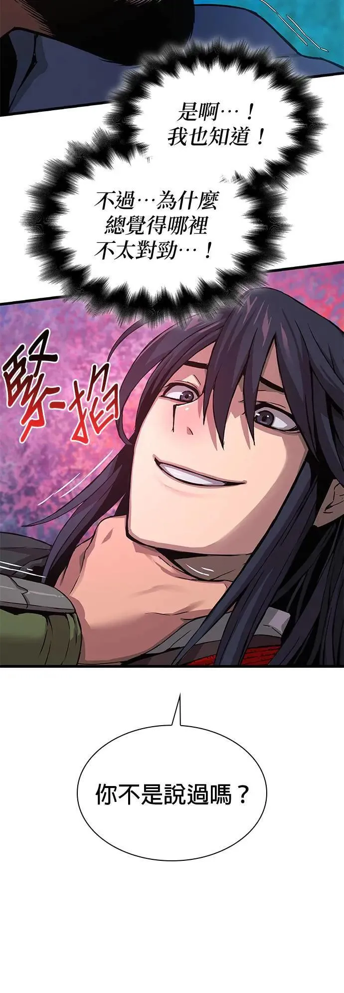 孔子说怪力乱神漫画,第17话. 甘护卫(2)1图