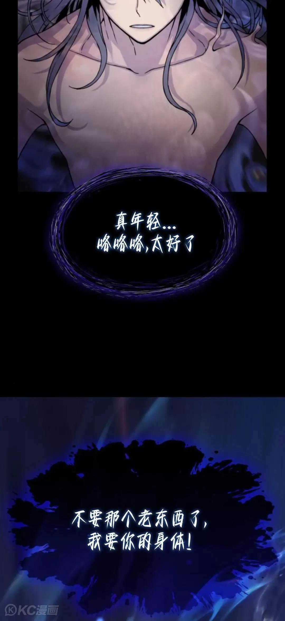 孔子说怪力乱神漫画,第06话1图
