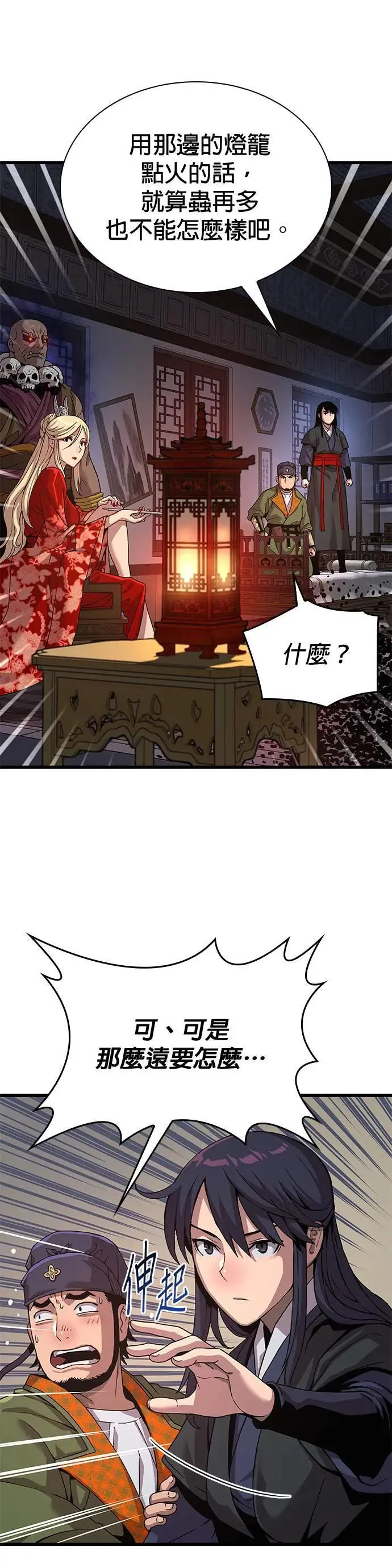 孔子说怪力乱神漫画,第21话. 犰狳与朔(1)1图